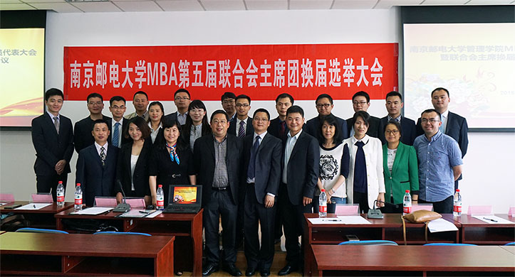 第五届MBA联合会大会合影